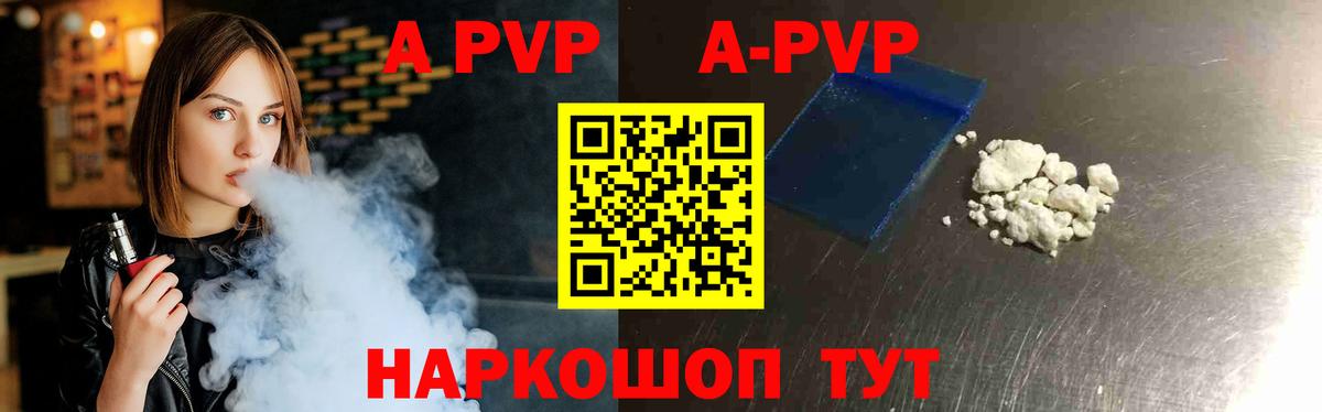 Амурск  дарнет шоп  A PVP Соль  Вход с VPN  Альфа ПВП VHQ  A-PVP СК 