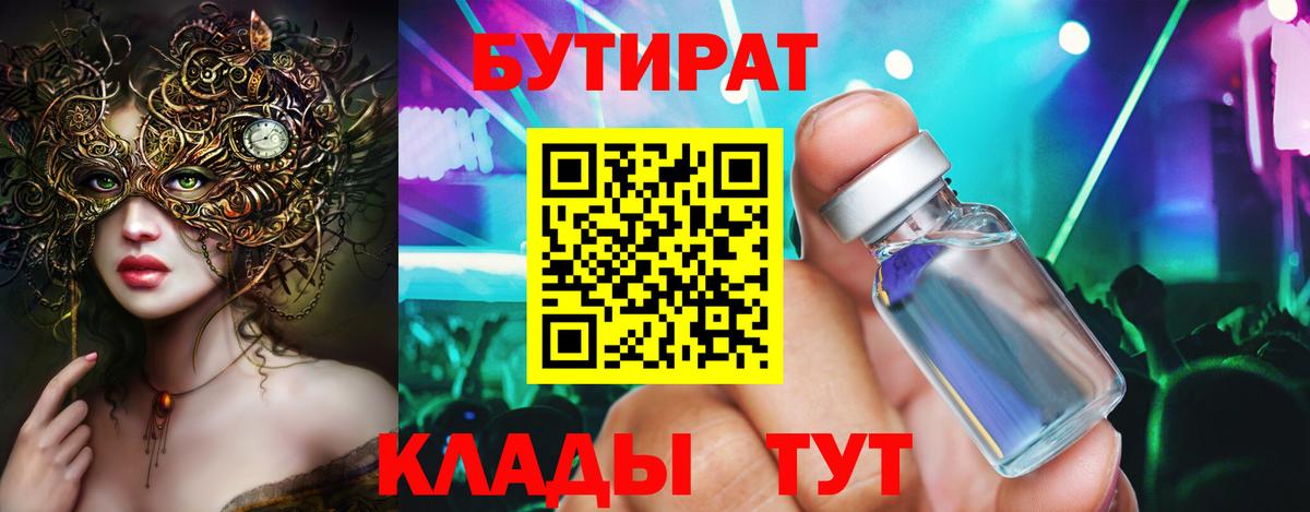 Амурск  БУТИРАТ бутик  Бутират  Вход с VPN 