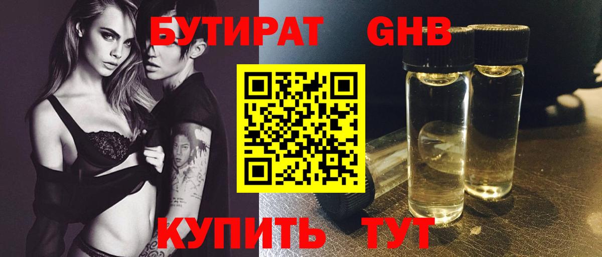 Бутират оксана Амурск