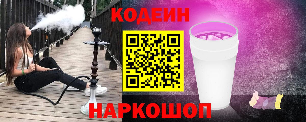 Codein Purple Drank  Кодеин Purple Drank  Амурск  Вход с VPN 