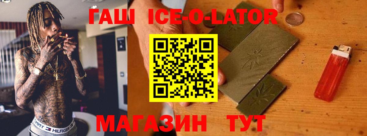 ГАШ  Вход с VPN  Амурск  ГАШИШ ice o lator 