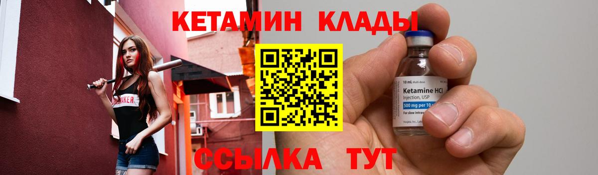 Кетамин VHQ Амурск